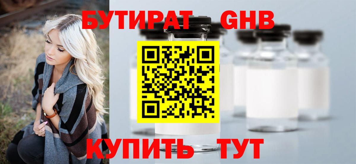 Коркино  БУТИРАТ GHB  Вход с VPN 