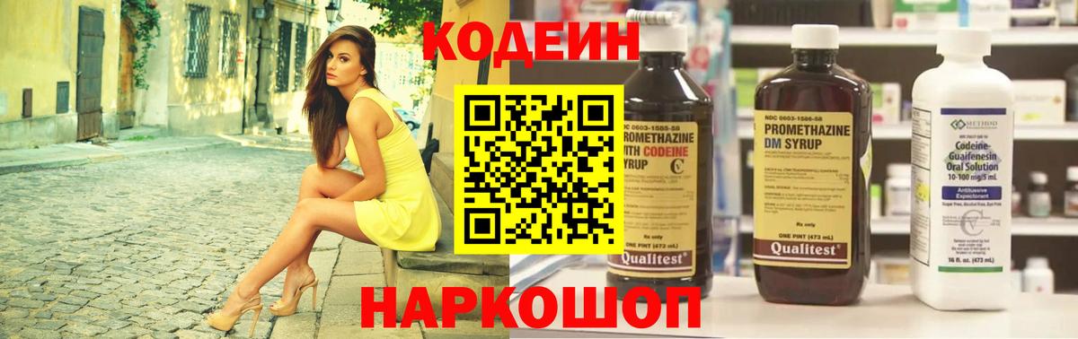 Кодеиновый сироп Lean Purple Drank  Вход с VPN  Коркино 