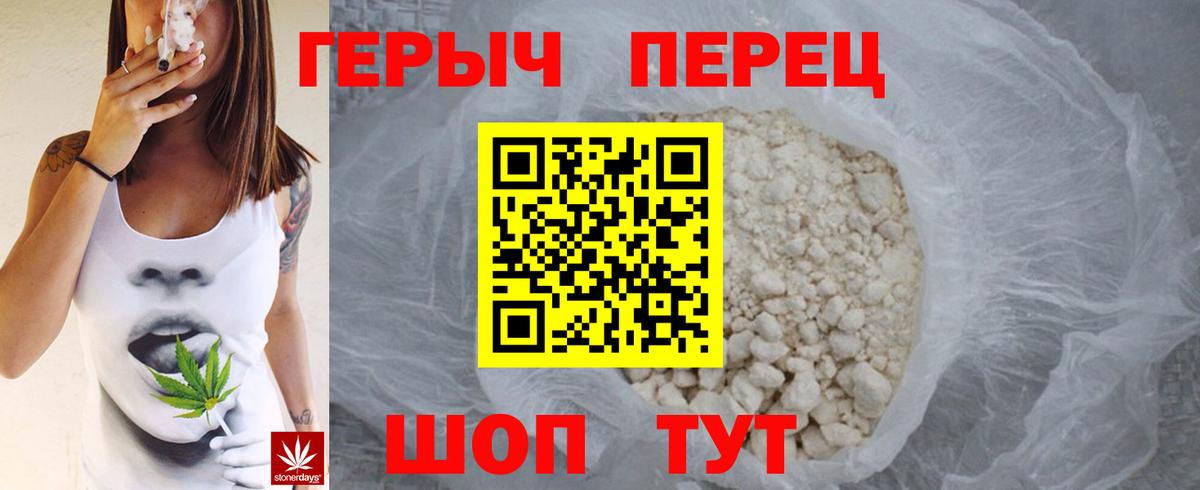 ГЕРОИН хмурый Коркино