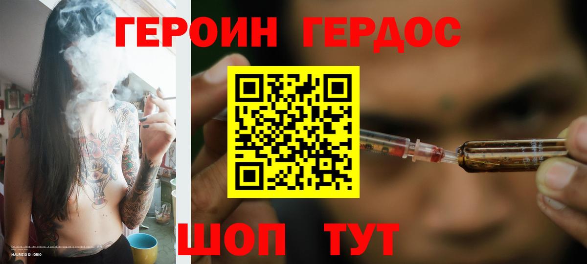 Коркино  ГЕРОИН белый  ГЕРОИН  Вход с VPN 