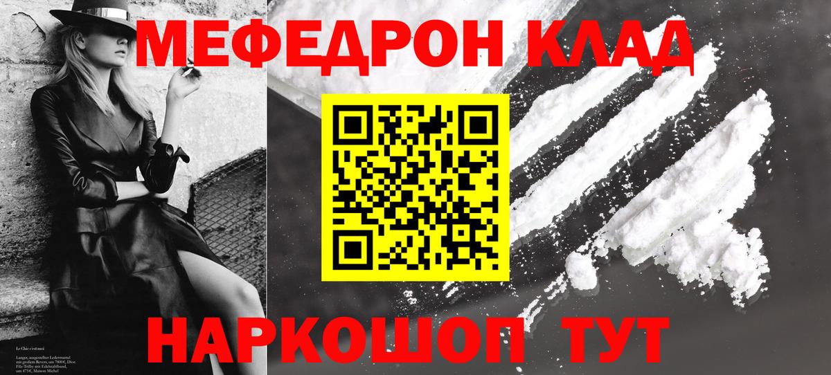МЯУ-МЯУ  Вход с VPN  Коркино  Мефедрон VHQ  Меф кристаллы  Мефедрон 